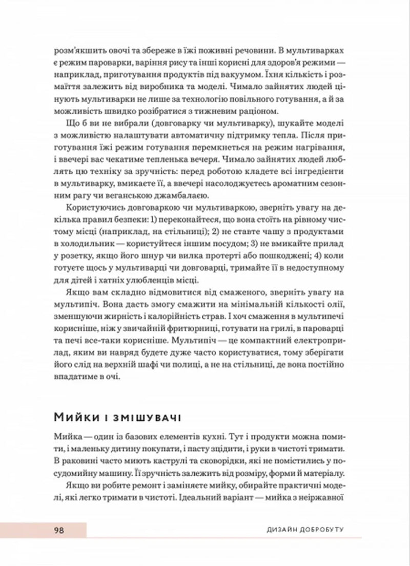 Дизайн добробуту