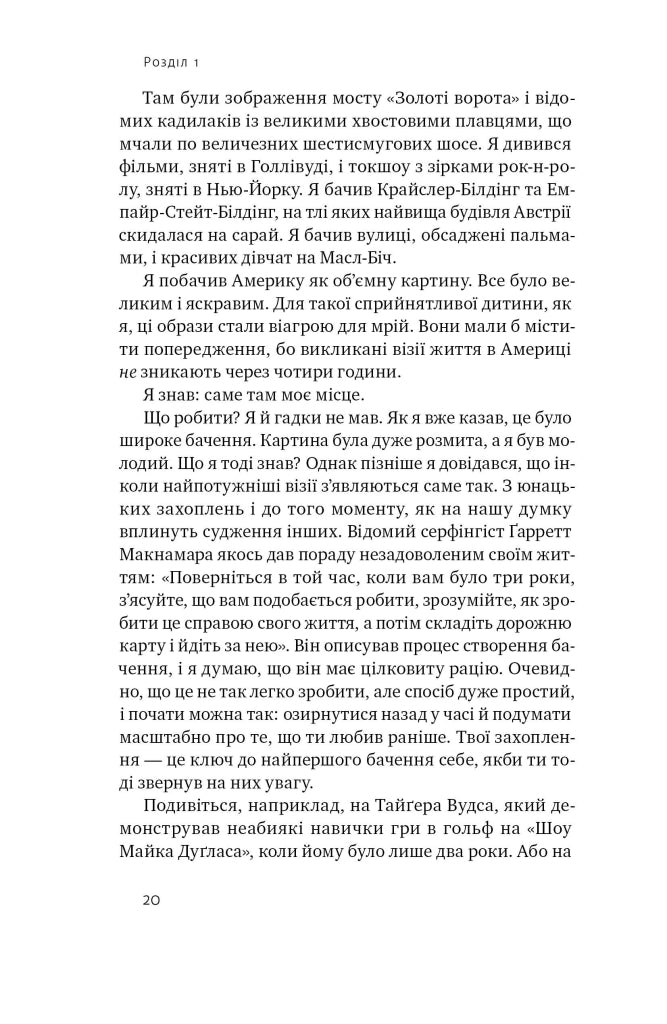 Будь корисним. Сім життєвих правил