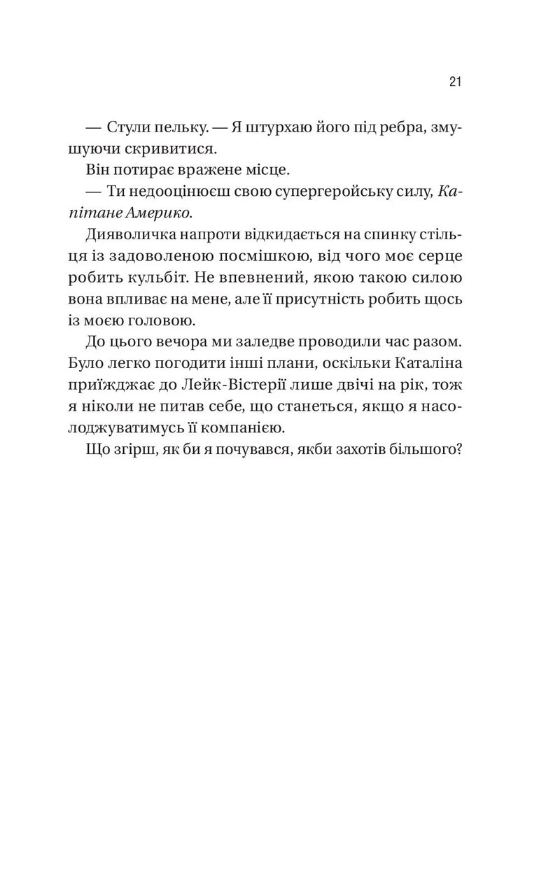 Мій грудневий коханий