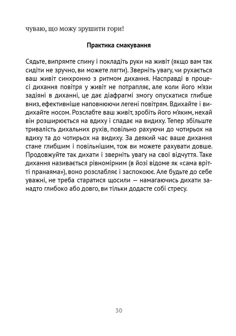 Насолоджуйся кожним шматочком