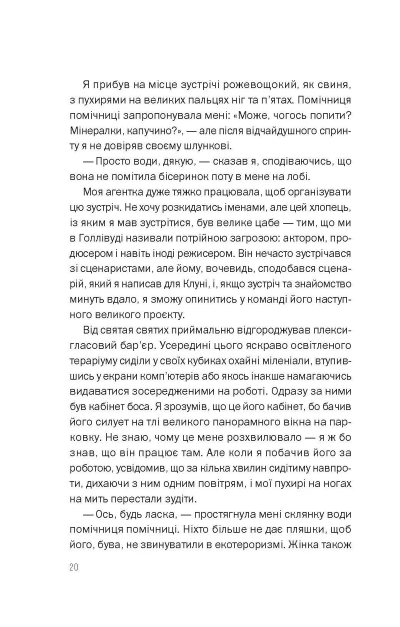 Таємна угода