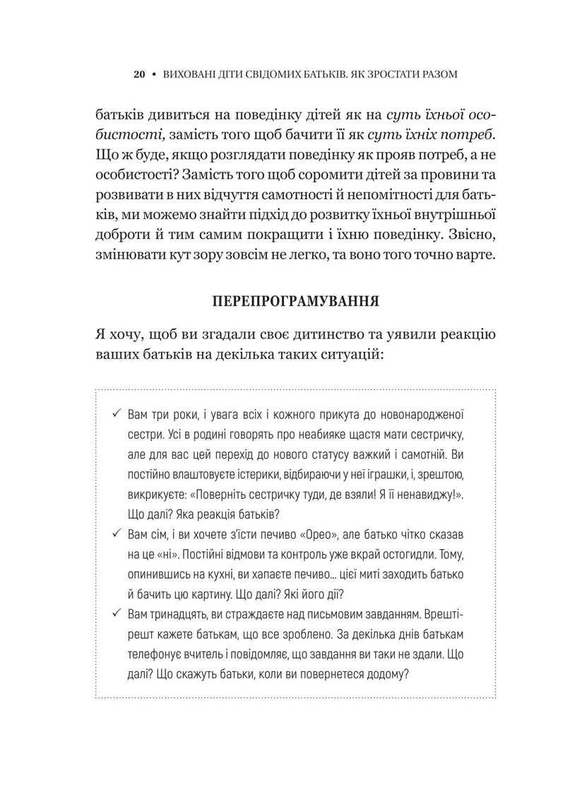 Виховані діти свідомих батьків. Як зростати разом