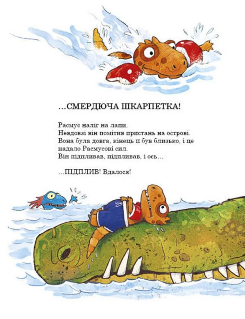 Друзяки-динозаврики. Змагання з плавання