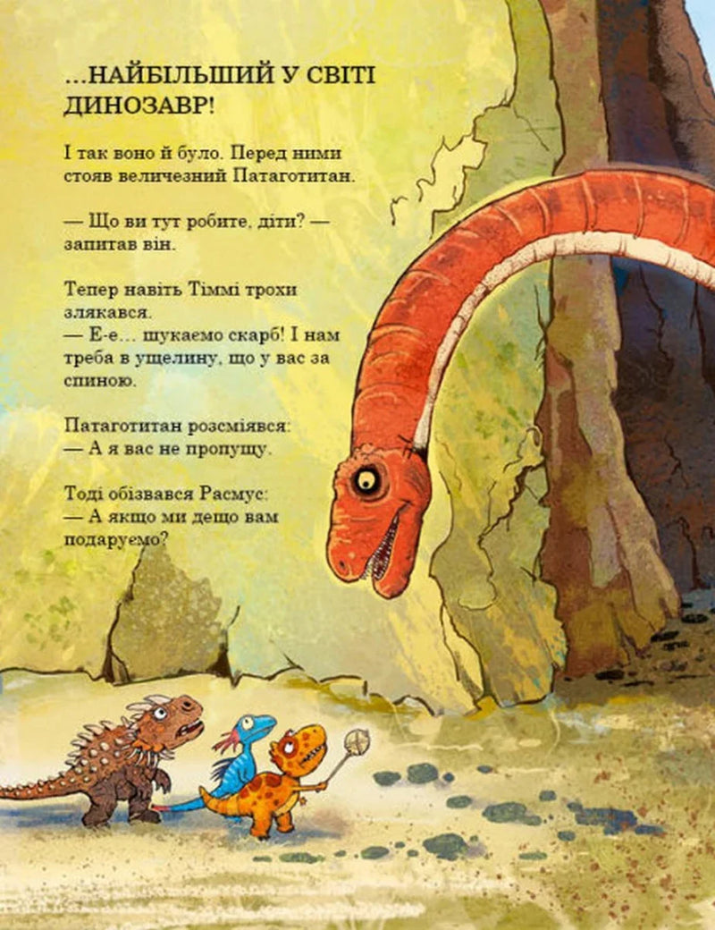 Друзяки-динозаврики. Пошуки скарбів