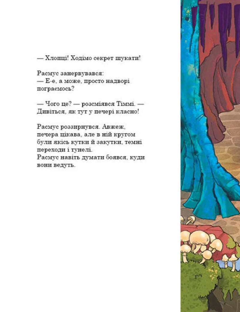 Друзяки-динозаврики. Секрет
