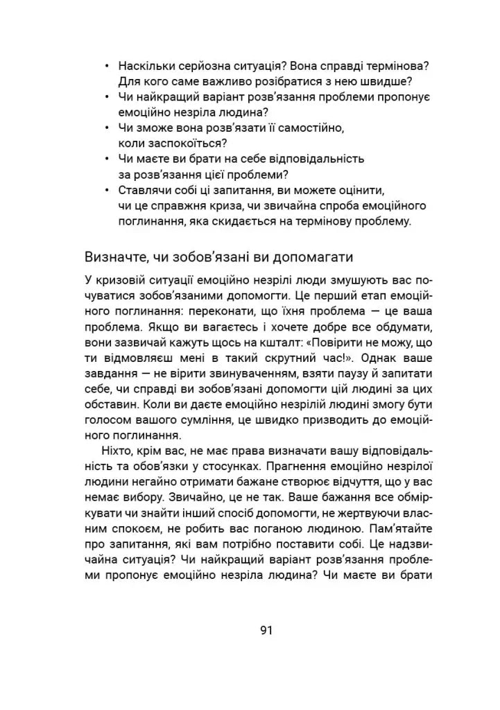 Вільні діти емоційно незрілих батьків
