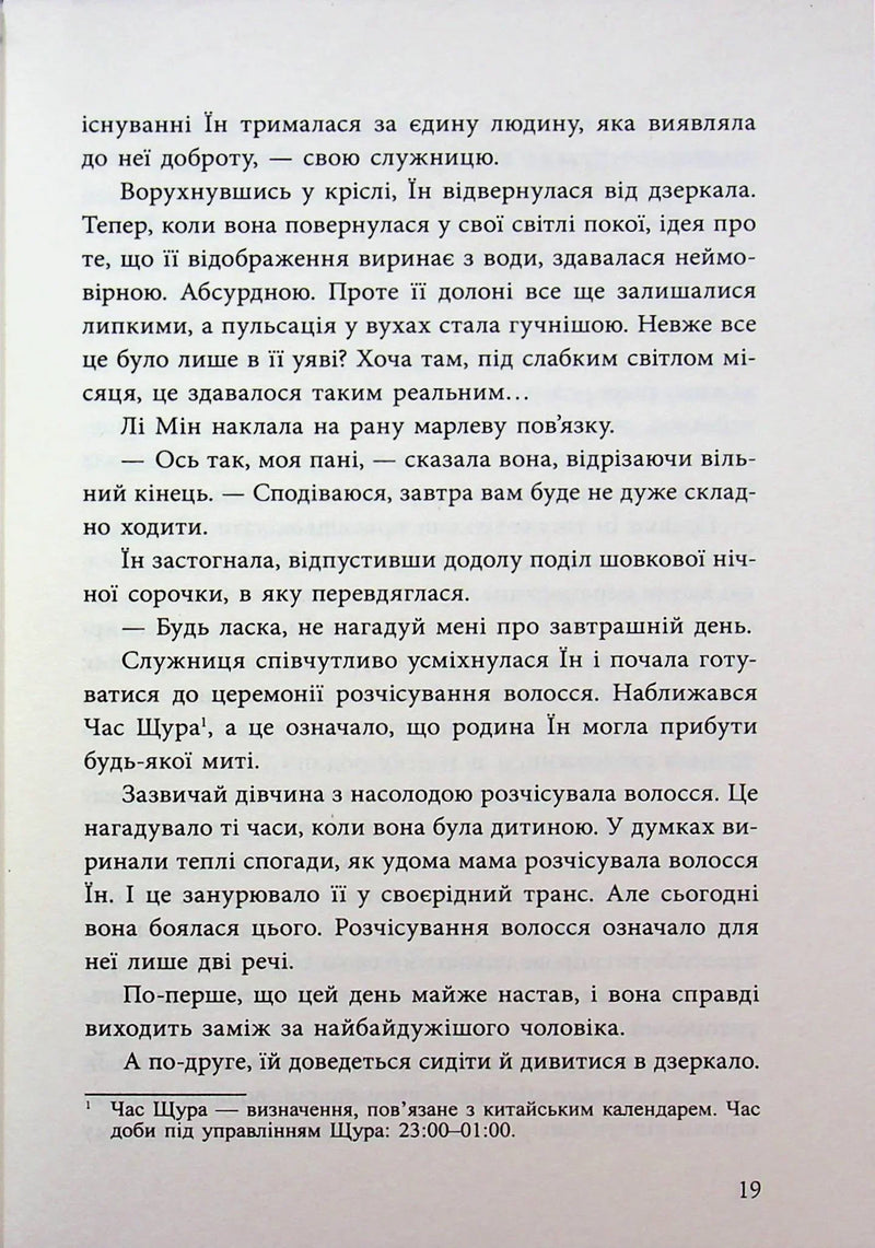 Дівчина без відображення