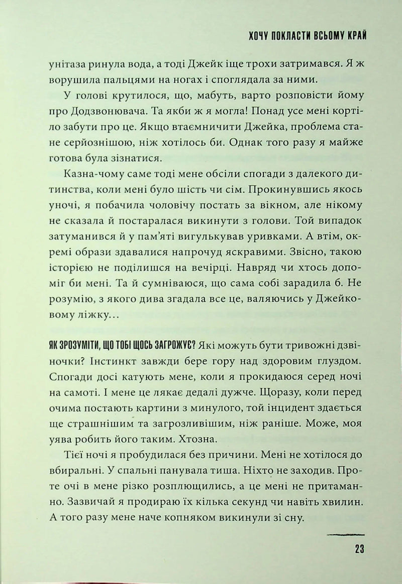 Хочу покласти всьому край