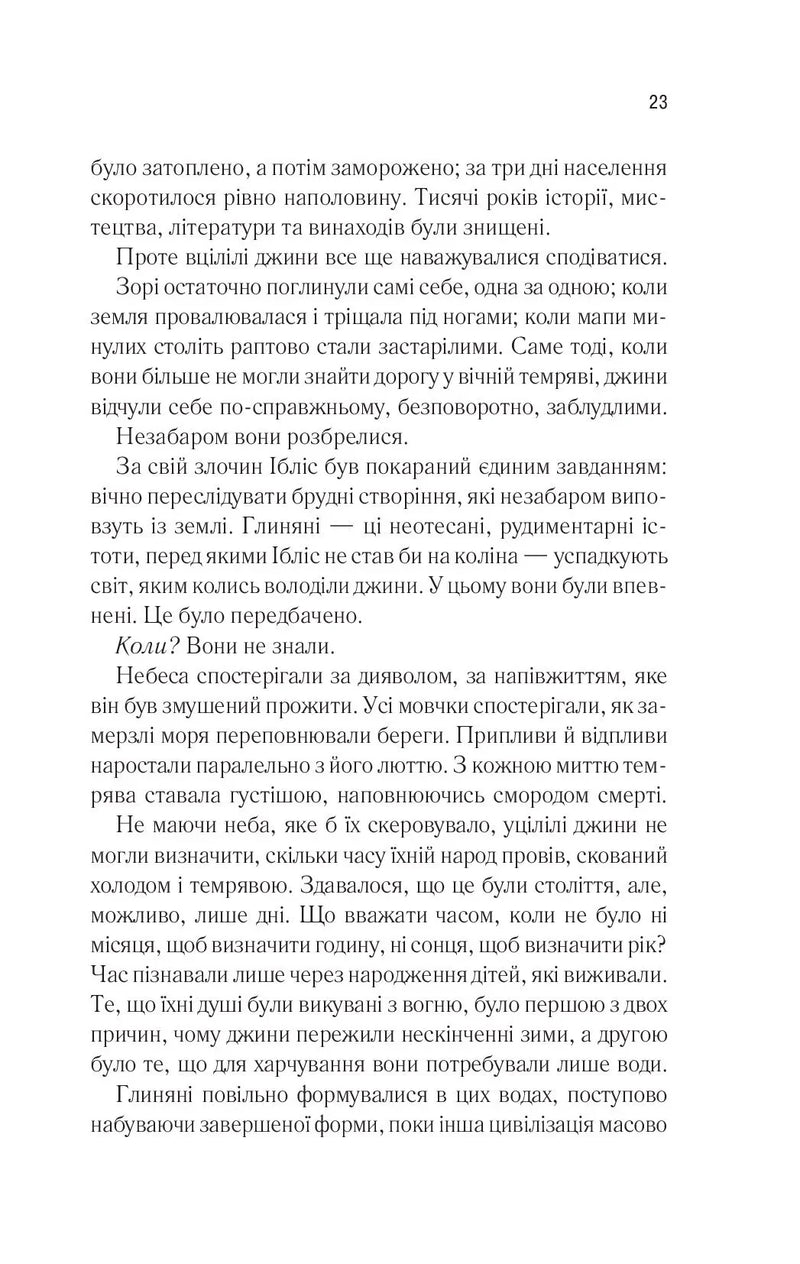 Це зіткане королівство. Книга 1