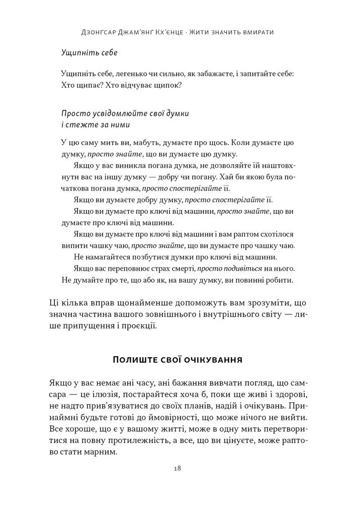 Жити значить вмирати. Як підготуватися до смерті, вмирання і того, що буде далі