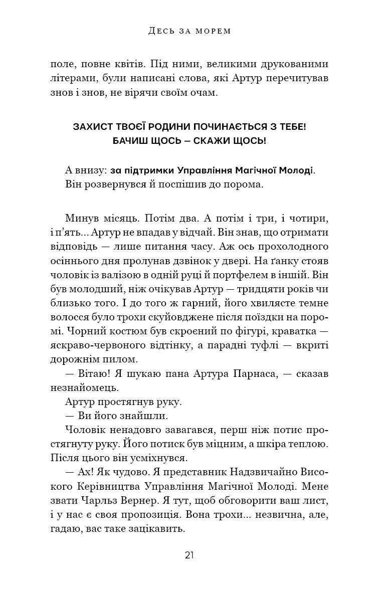 Десь за морем