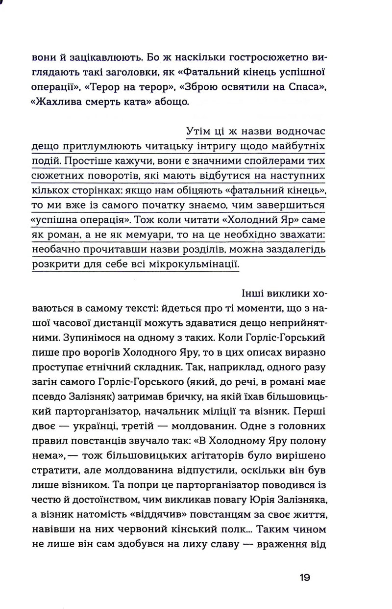 Холодний Яр