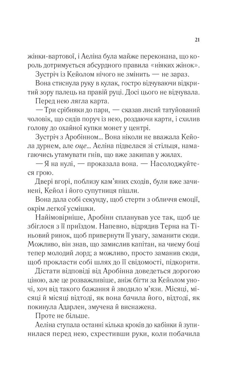 Королева тіней
