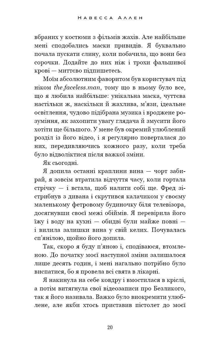 У темряві. Книга 1: Світло згасло