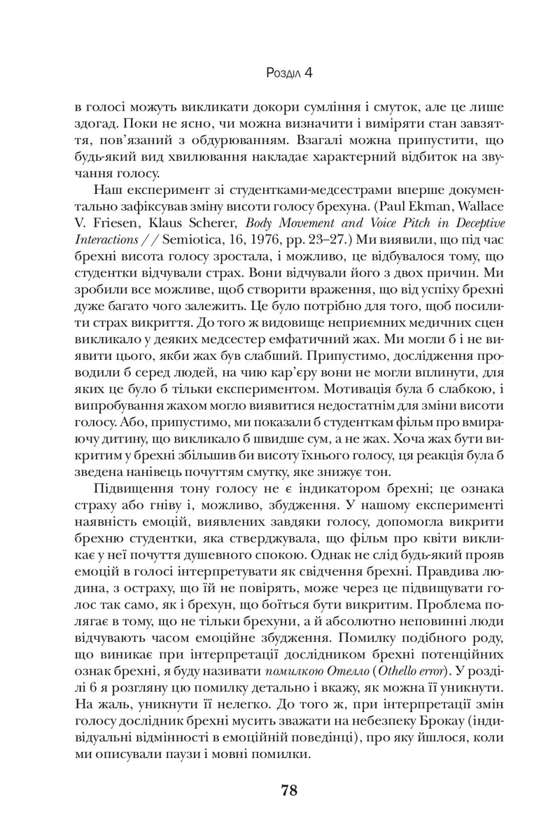 Теорія брехні