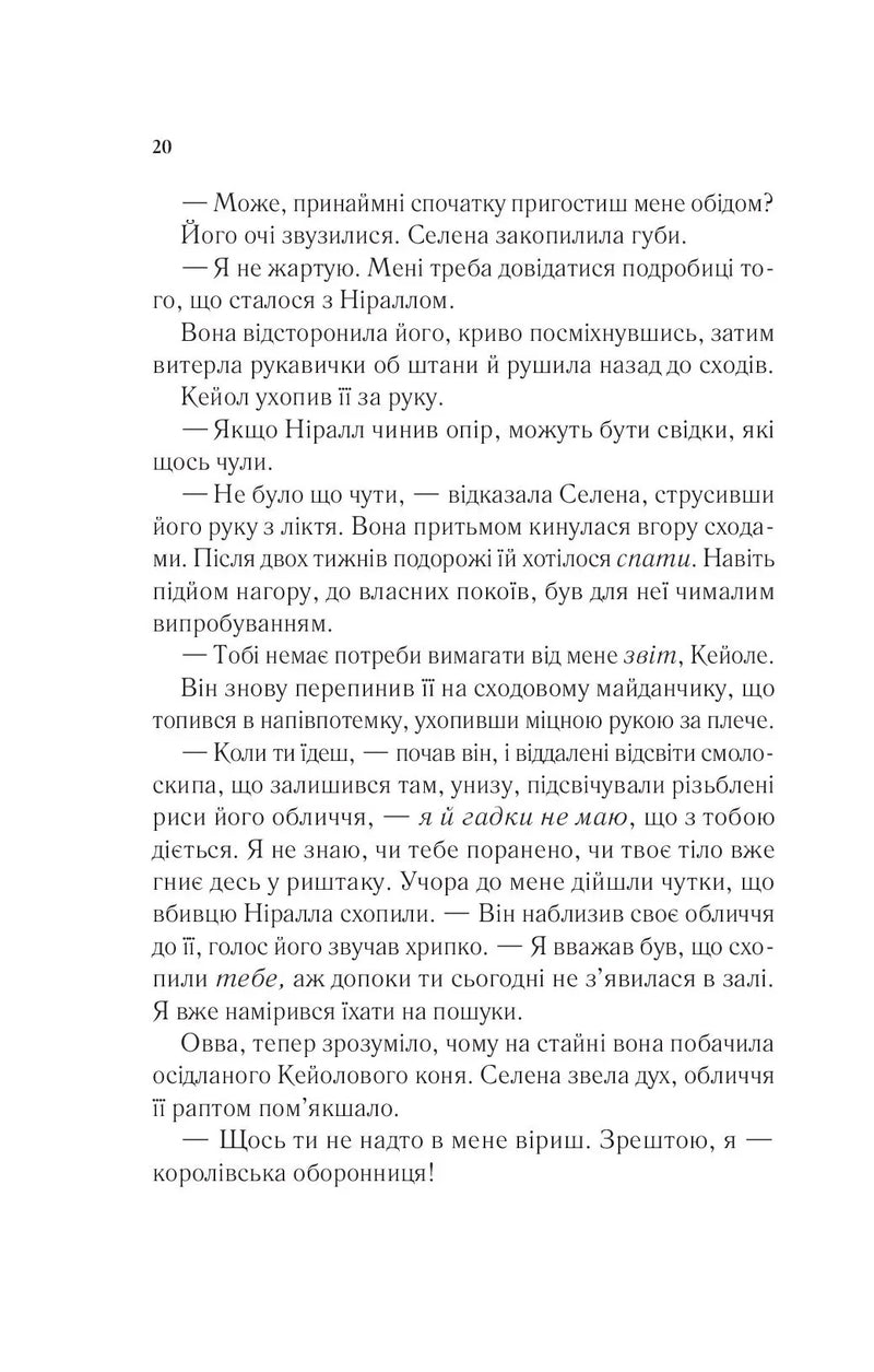 Корона опівночі