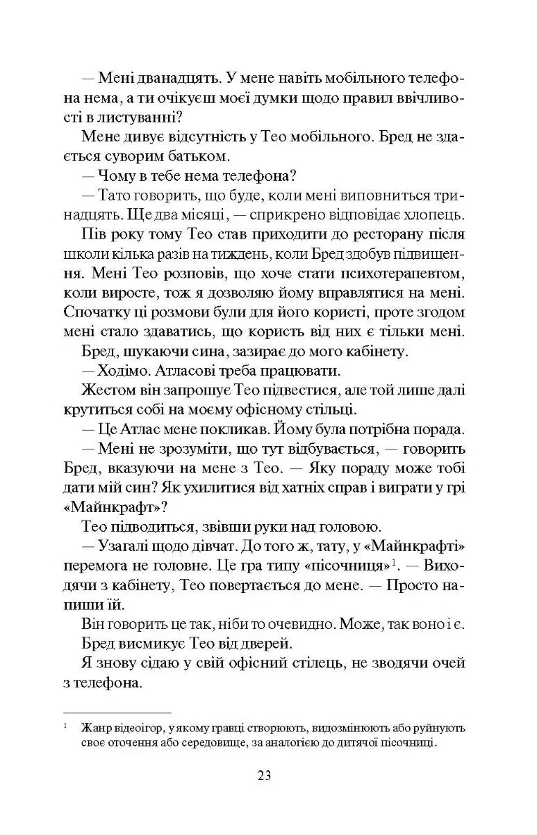 Залишся, якщо кохаєш…