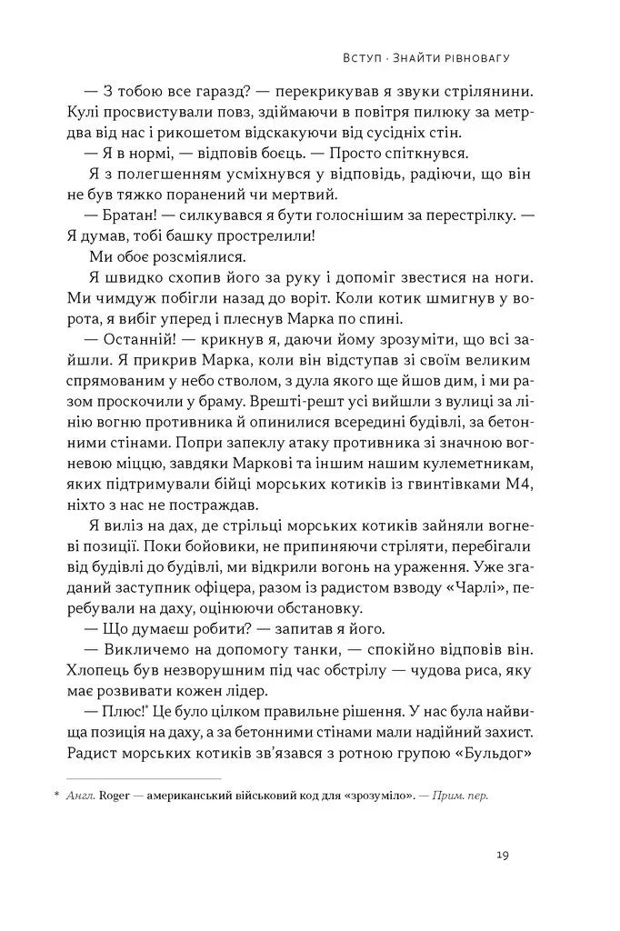Дихотомія лідерства. Збалансований підхід до абсолютної відповідальності