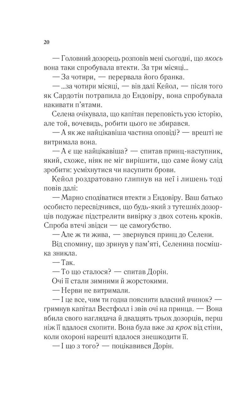 Трон зі скла