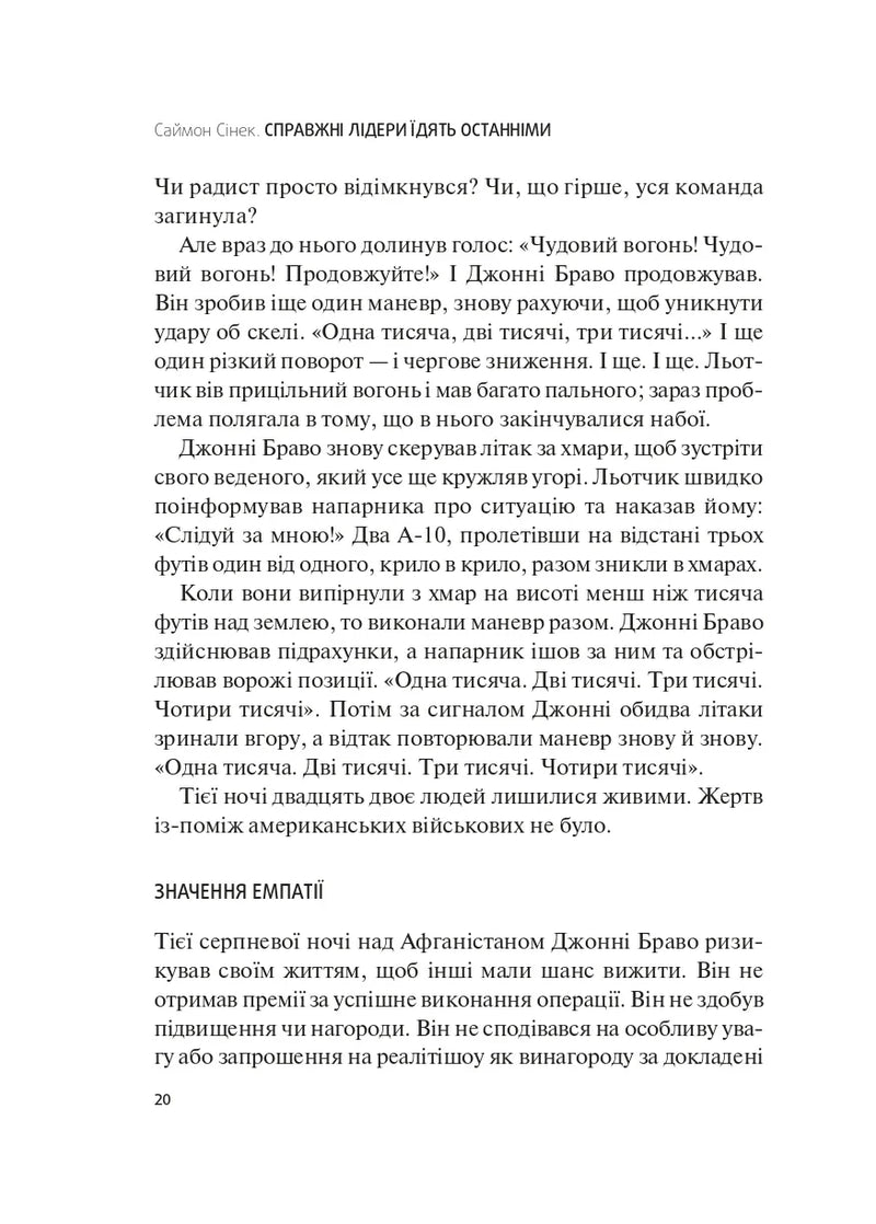 Справжні лідери їдять останніми. Як створити команду мрії