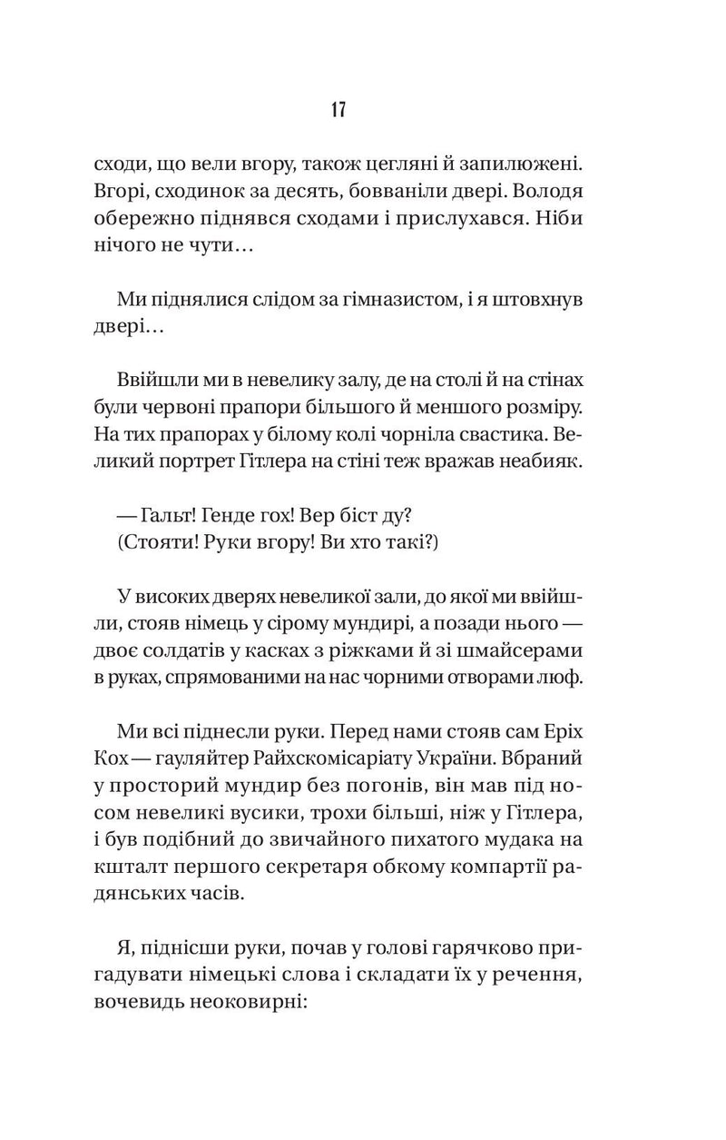 Ізмарагд княгині Несвіцької