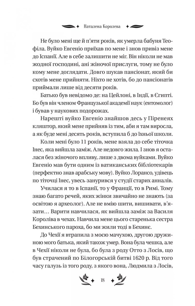 Шовкова пані