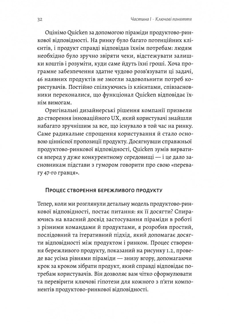 Настільна книга бережливого підприємця. Як упроваджувати інновації за допомогою MVP та швидкого зворотного зв’язку