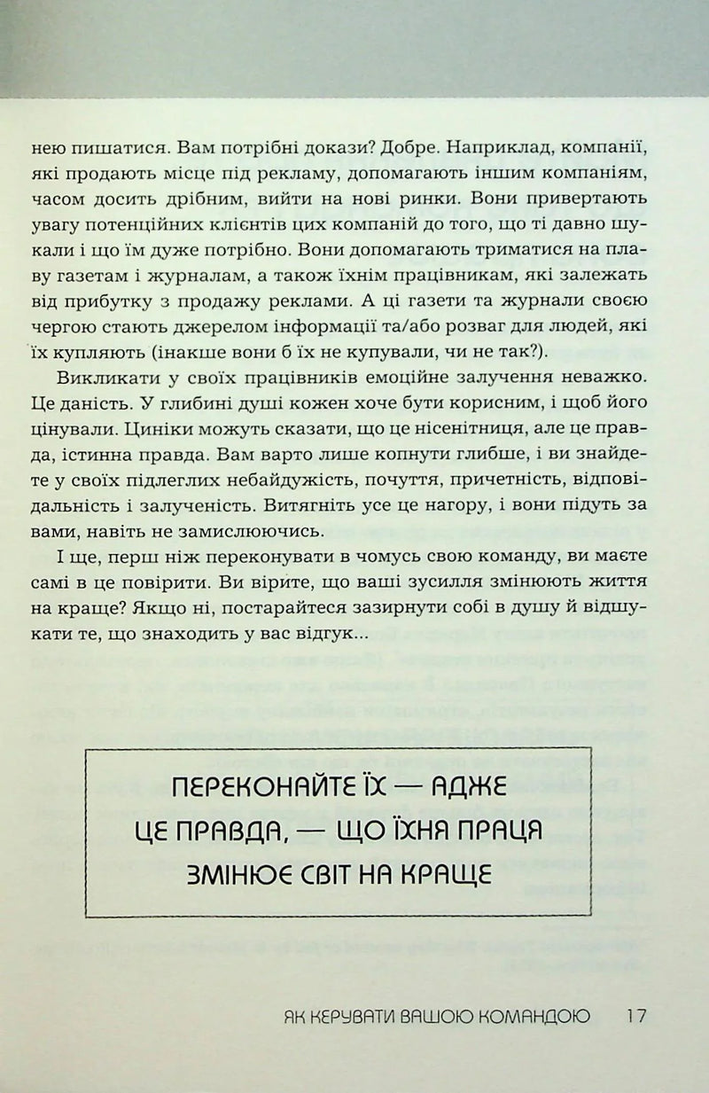 Правила менеджменту