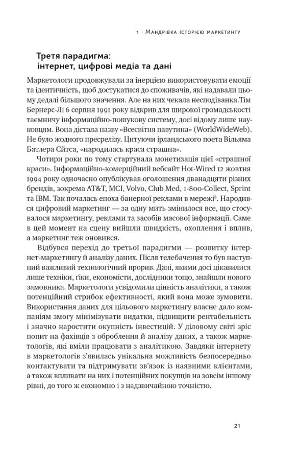 Квантовий маркетинг. Новий спосіб мислення
