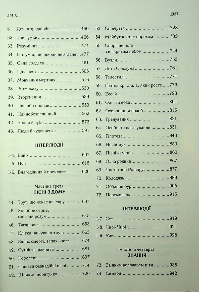 Ритм війни