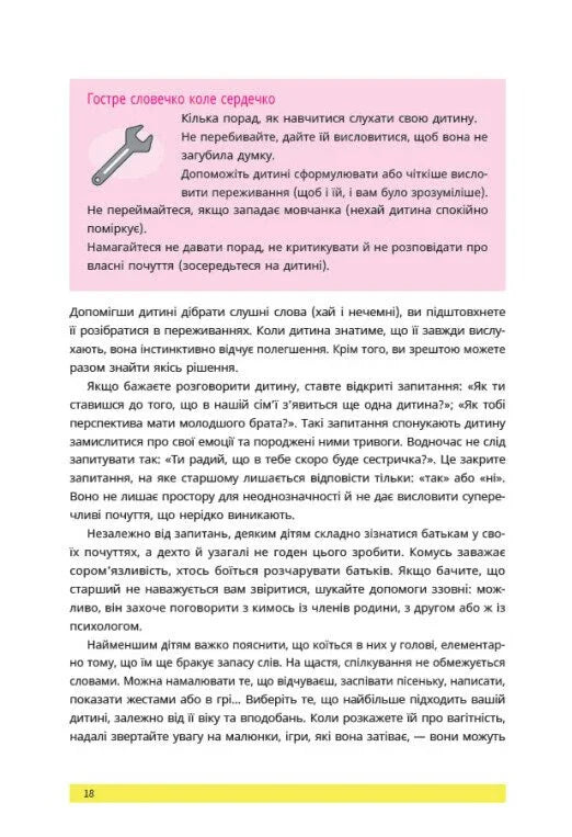 1, 2, 3, брати й сестри. Як мирити дітей і знаходити в сім'ї комфортне місце для кожного