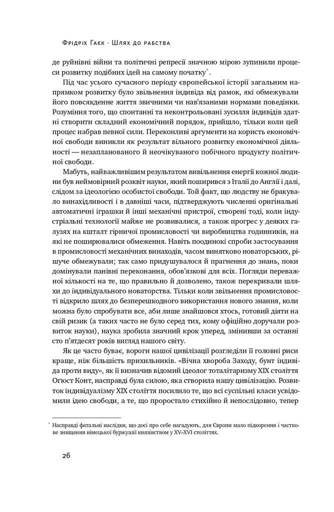 Шлях до рабства