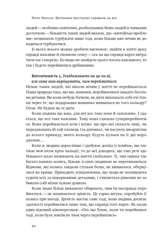 Витончене мистецтво
