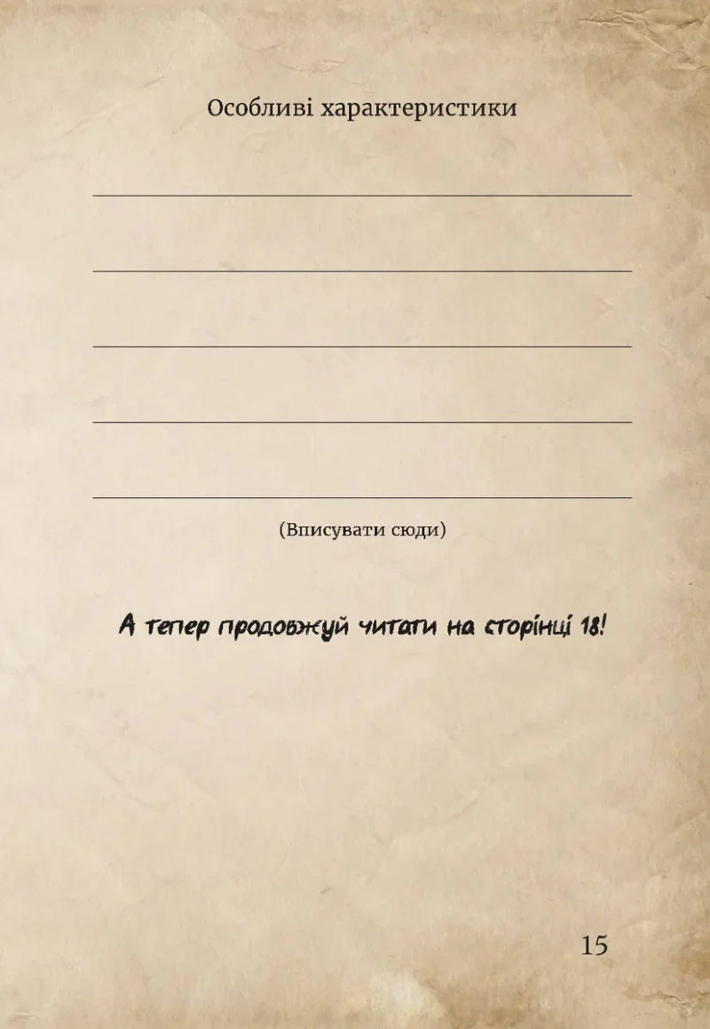 Маленька зла книжка 4