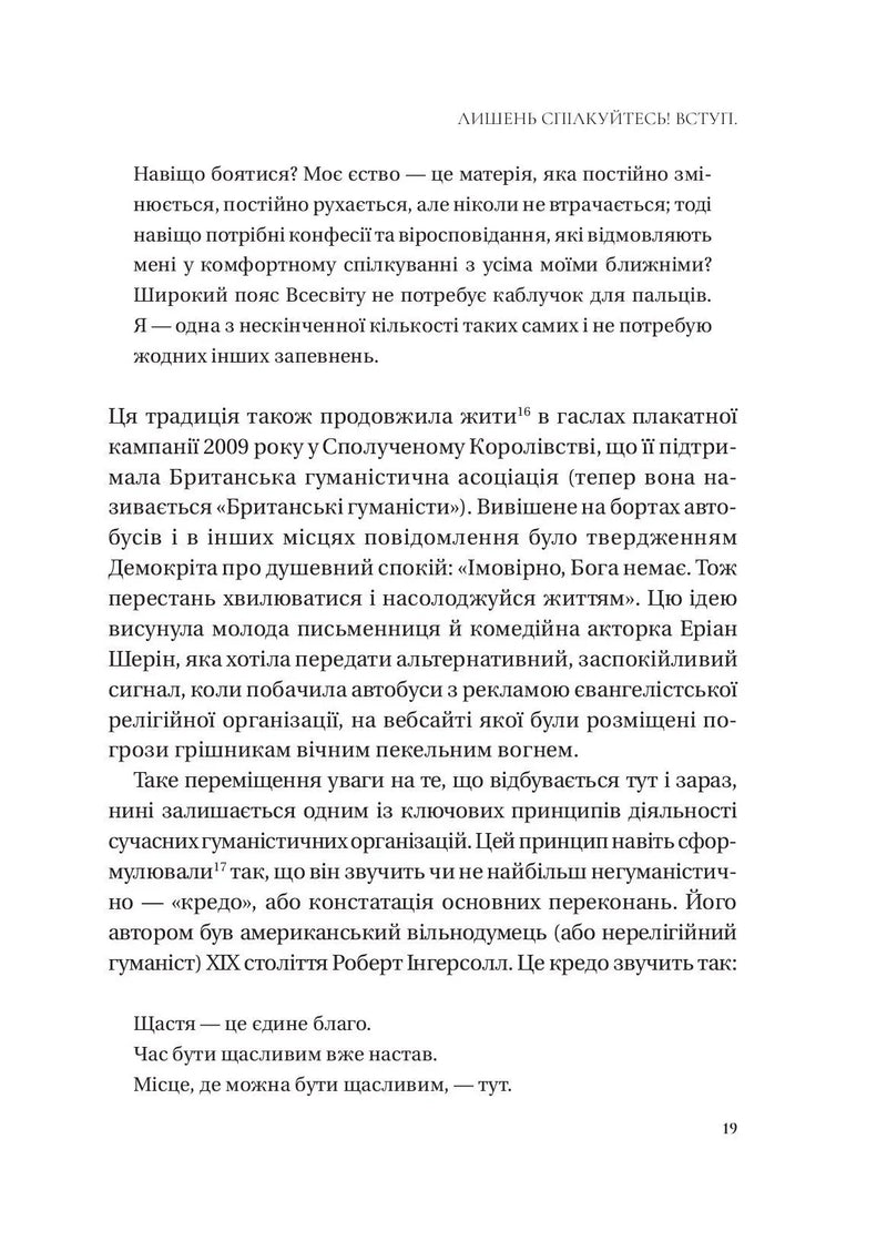 Людині під силу. Сімсот років гуманістичного вільнодумства, пошуку та надії