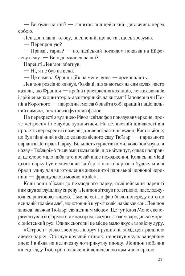 Код да Вінчі