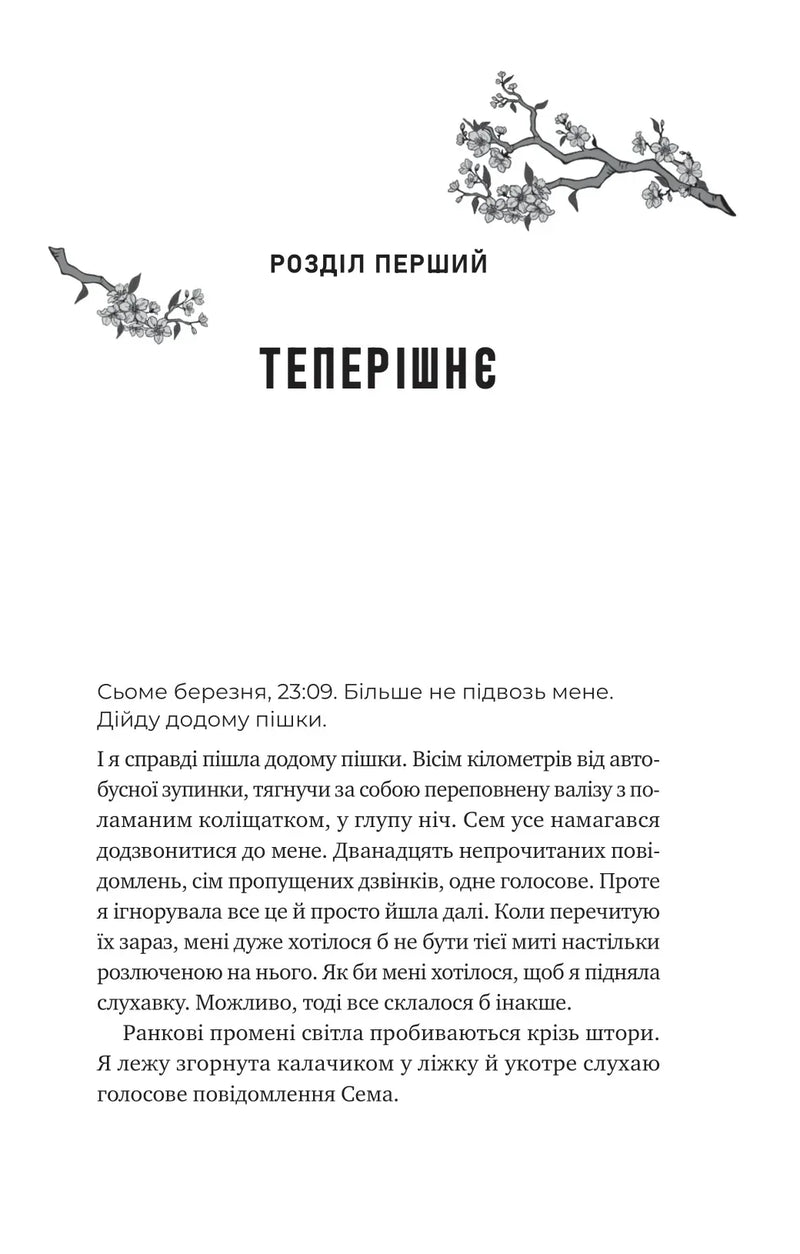 Сем на зв'язку