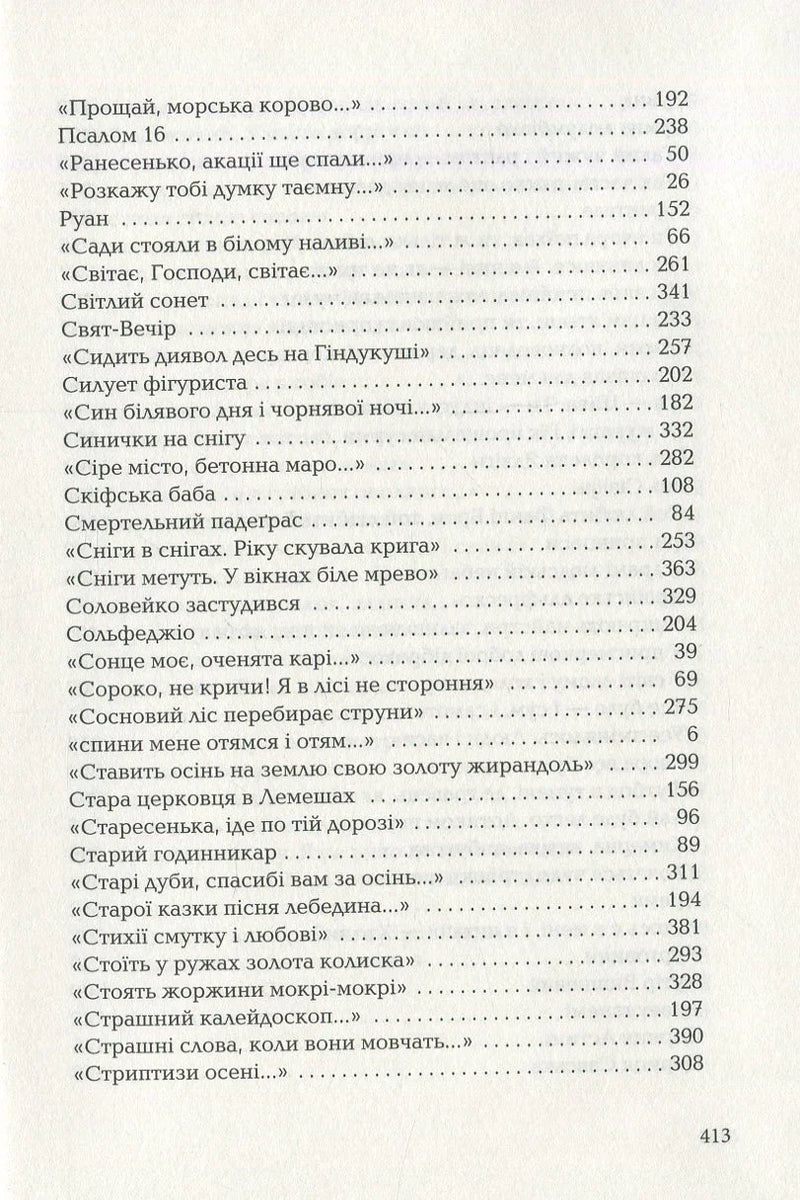 Триста поезій
