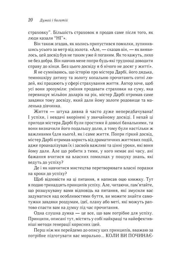 Думай і багатій