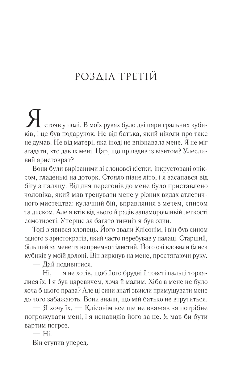Пісня Ахілла