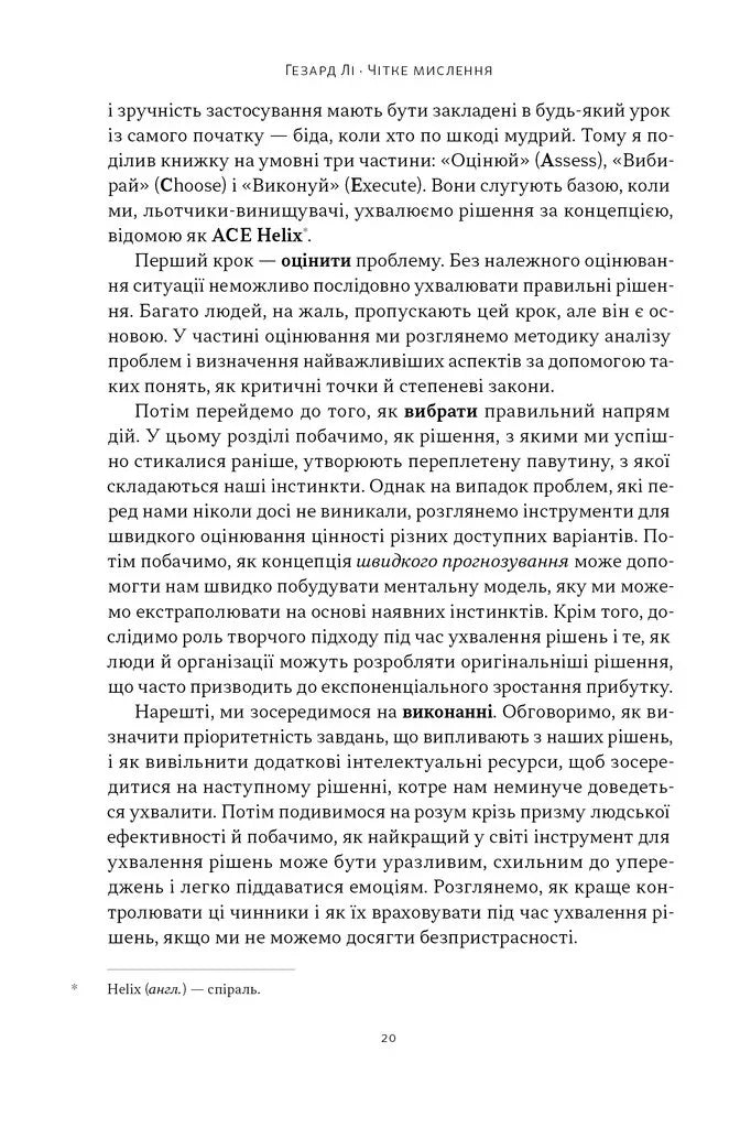 Чітке мислення