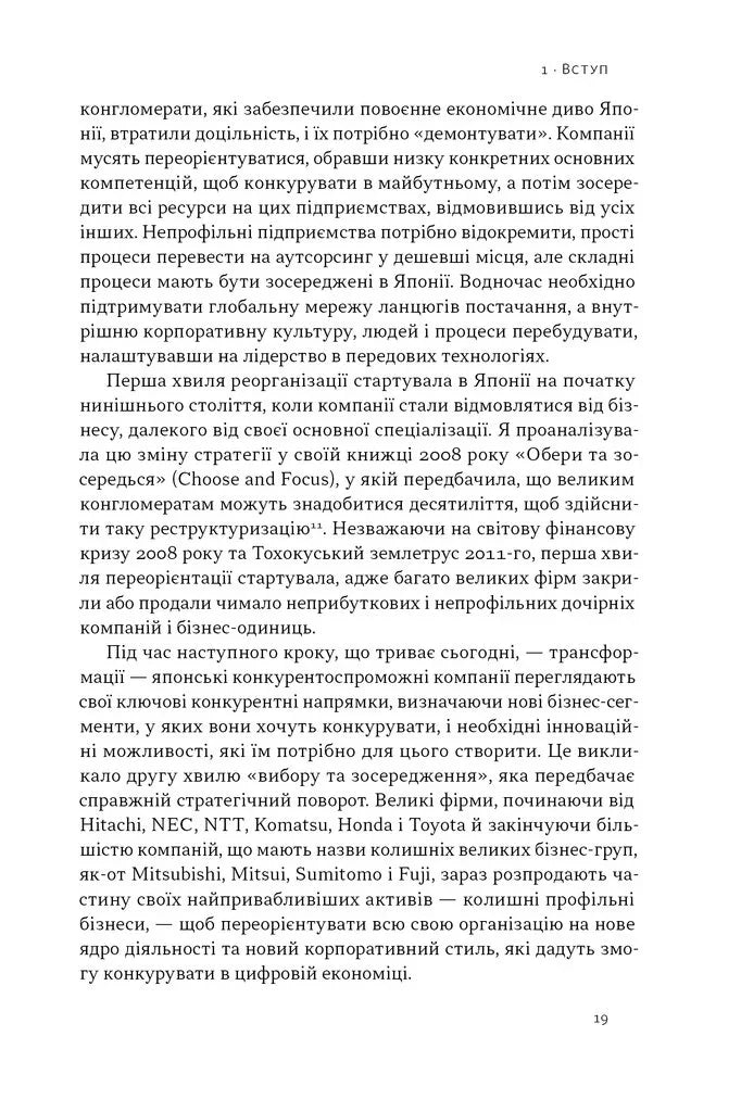 Японська економіка 2.0. Як Японія трансформувала бізнес-стратегію і перемагає на глобальних ринках