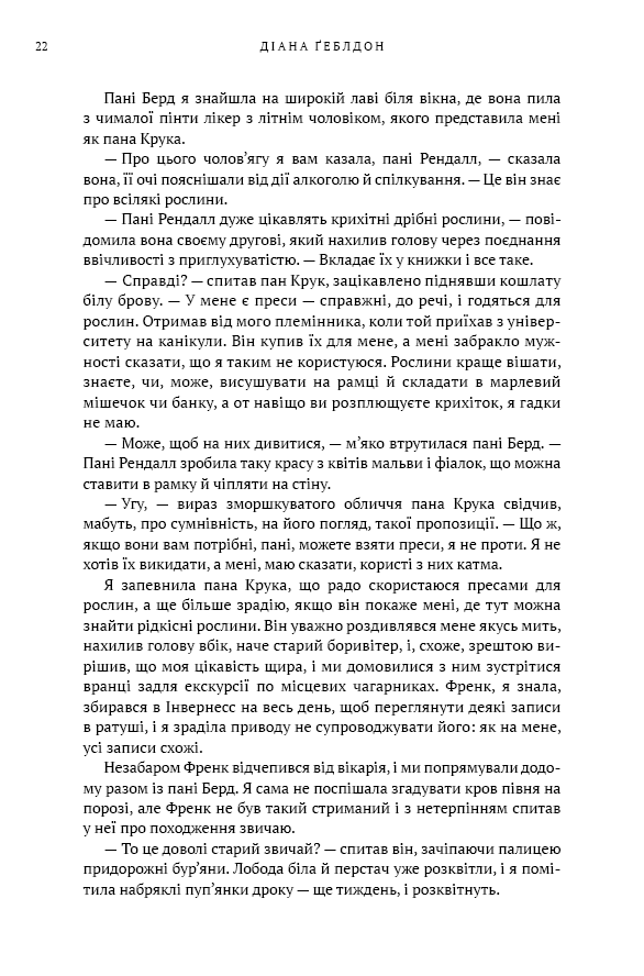Чужоземка