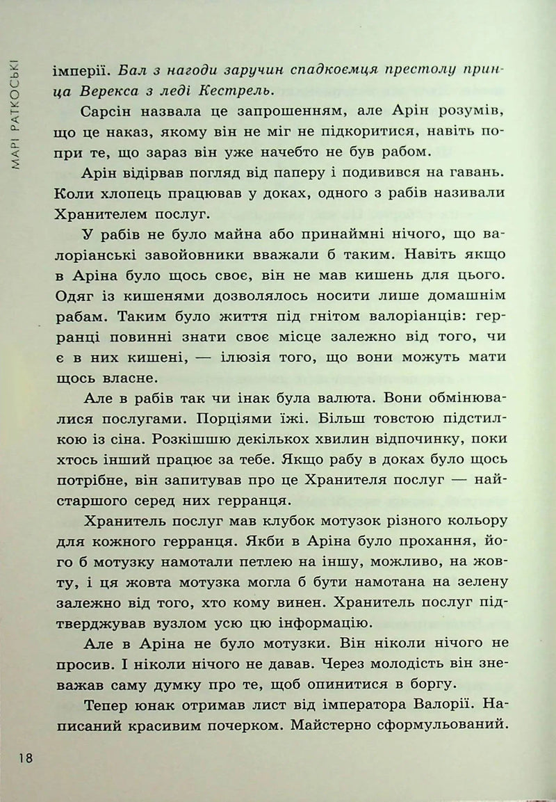 Злочин переможця. Книга 2