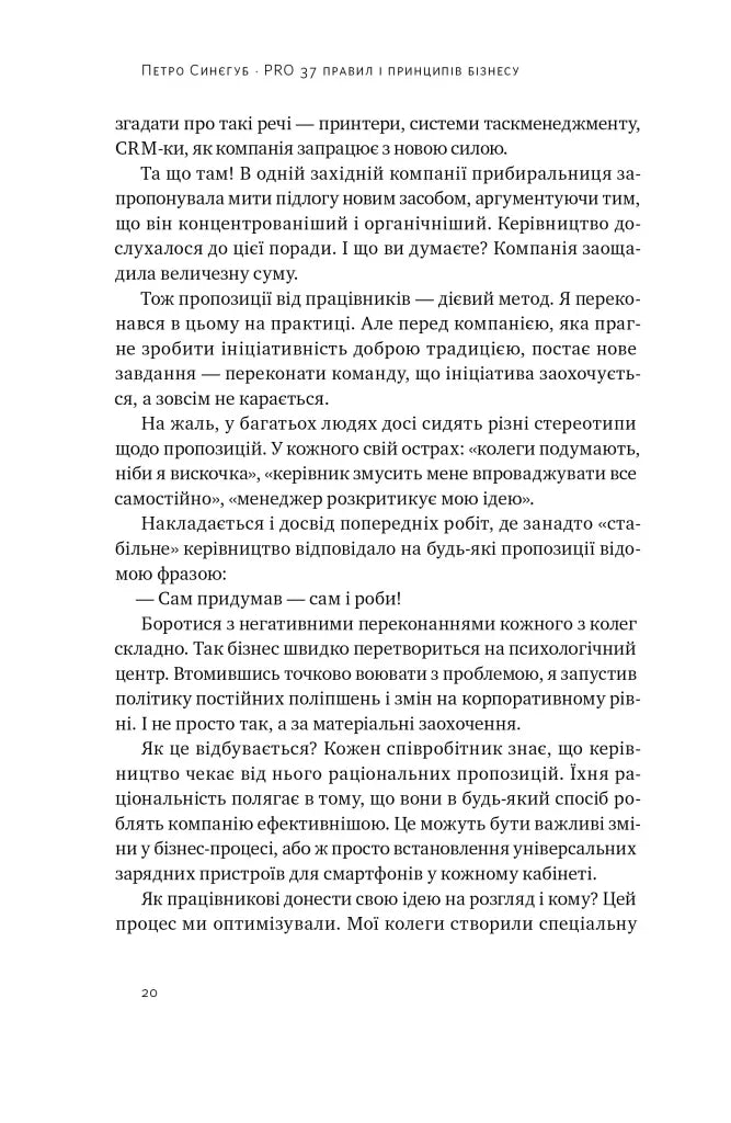 PRO 37 правил і принципів бізнесу