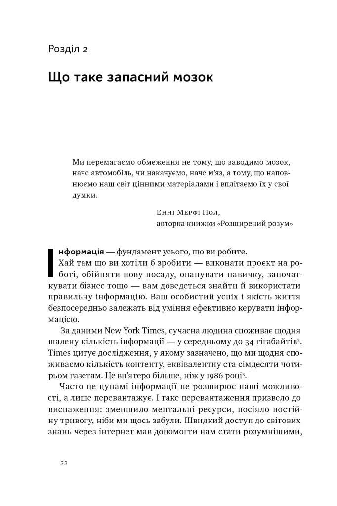 Запасний мозок. Як організувати цифрове життя і розвантажити голову