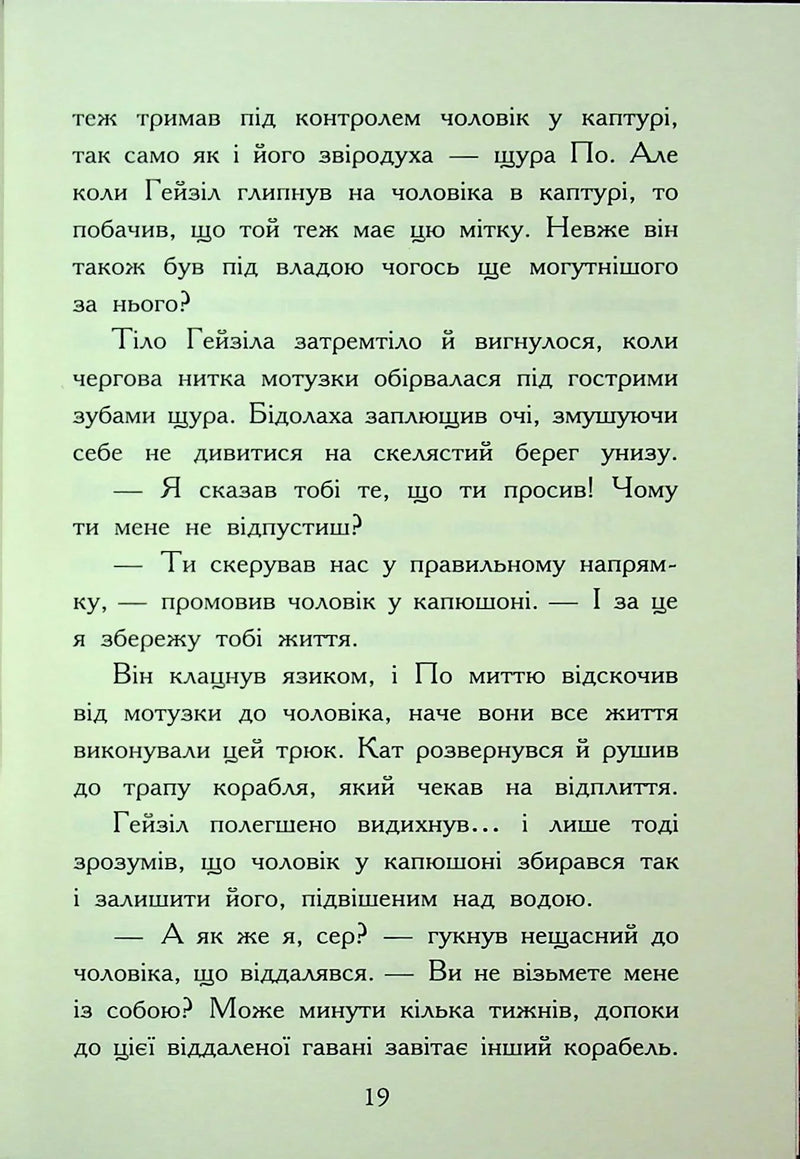 Звіродухи. Падіння звірів. Полум'яний приплив. Книга 4
