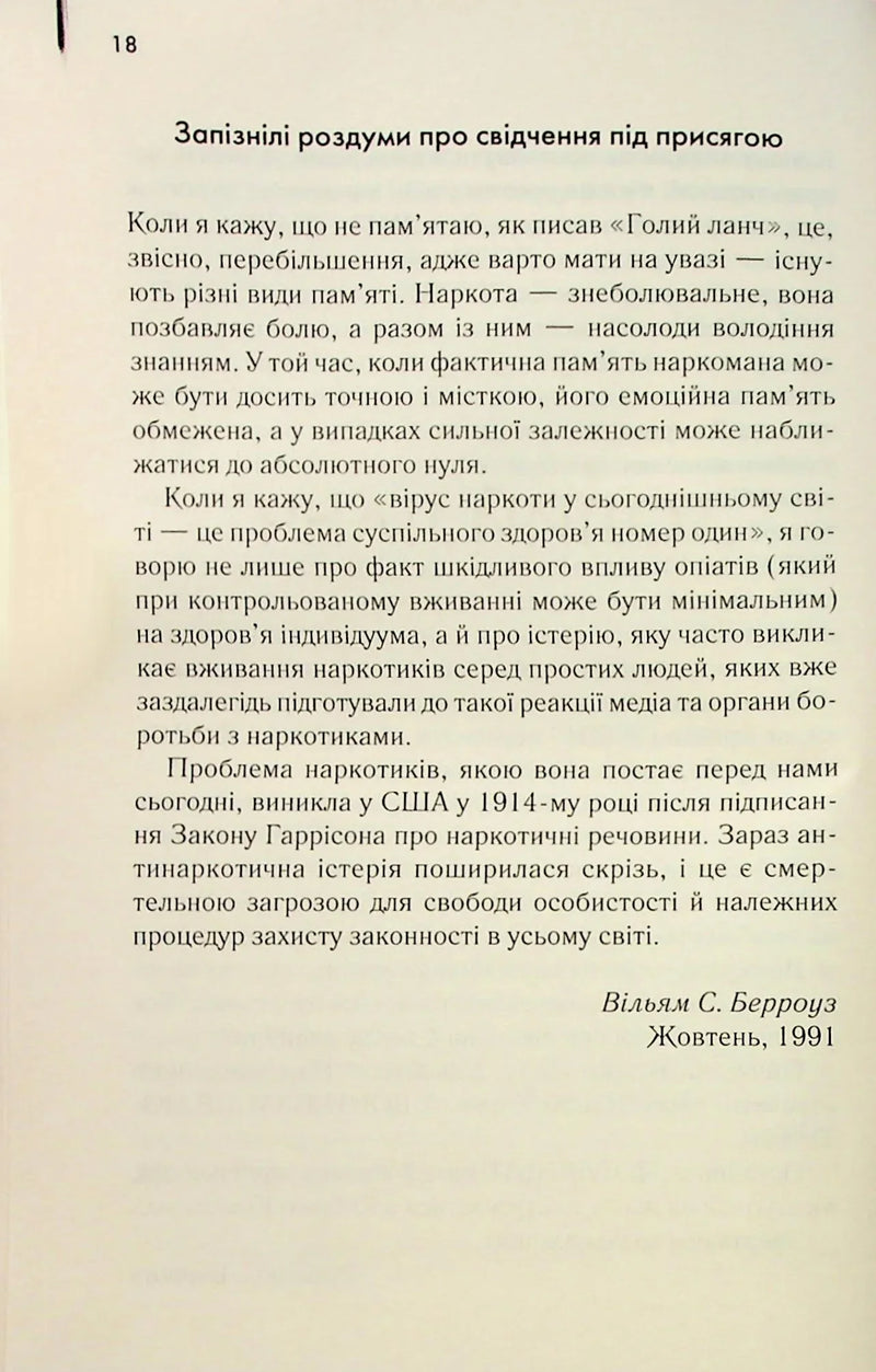 Голий ланч