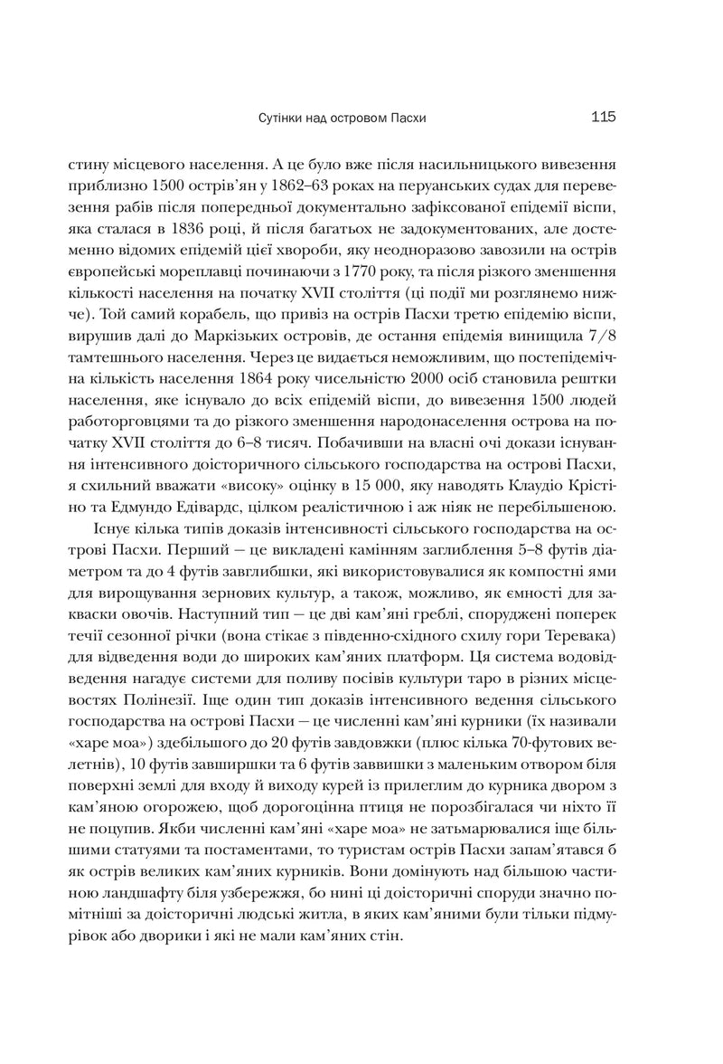 Колапс. Чому одні суспільства занепадають, а інші успішно розвиваються