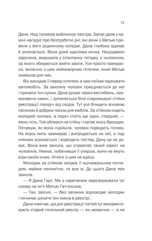 Небажаний гість